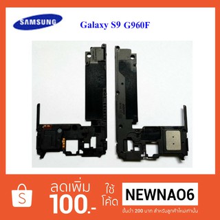 ชุดกระดิ่ง Samsung Galaxy S9,G960F