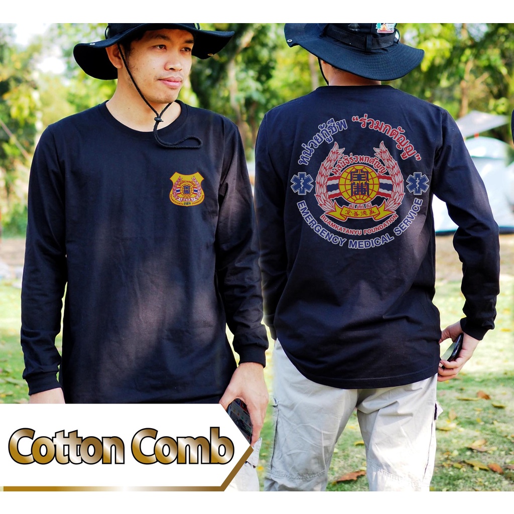 เสื้อยืด กู้ภัย มูลนิธิ อาสา สมัคร Cotton Comb 30 พรีเมี่ยม เนื้อผ้าดี หนานุ่มกว่า