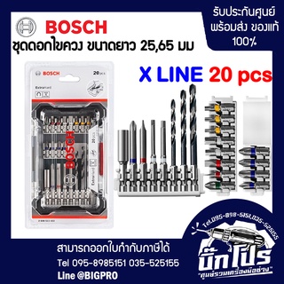 Bosch ชุดดอกไขควง 25 มม.nutsetter bit65 มม. 20 ชิ้น