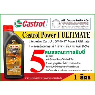 4T POWER 1 ULTIMATE ขนาด 1 ลิตร สำหรับรถจักรยานยนต์ 4 จังหวะ สังเคราะห์แท้ 100% (10W40)