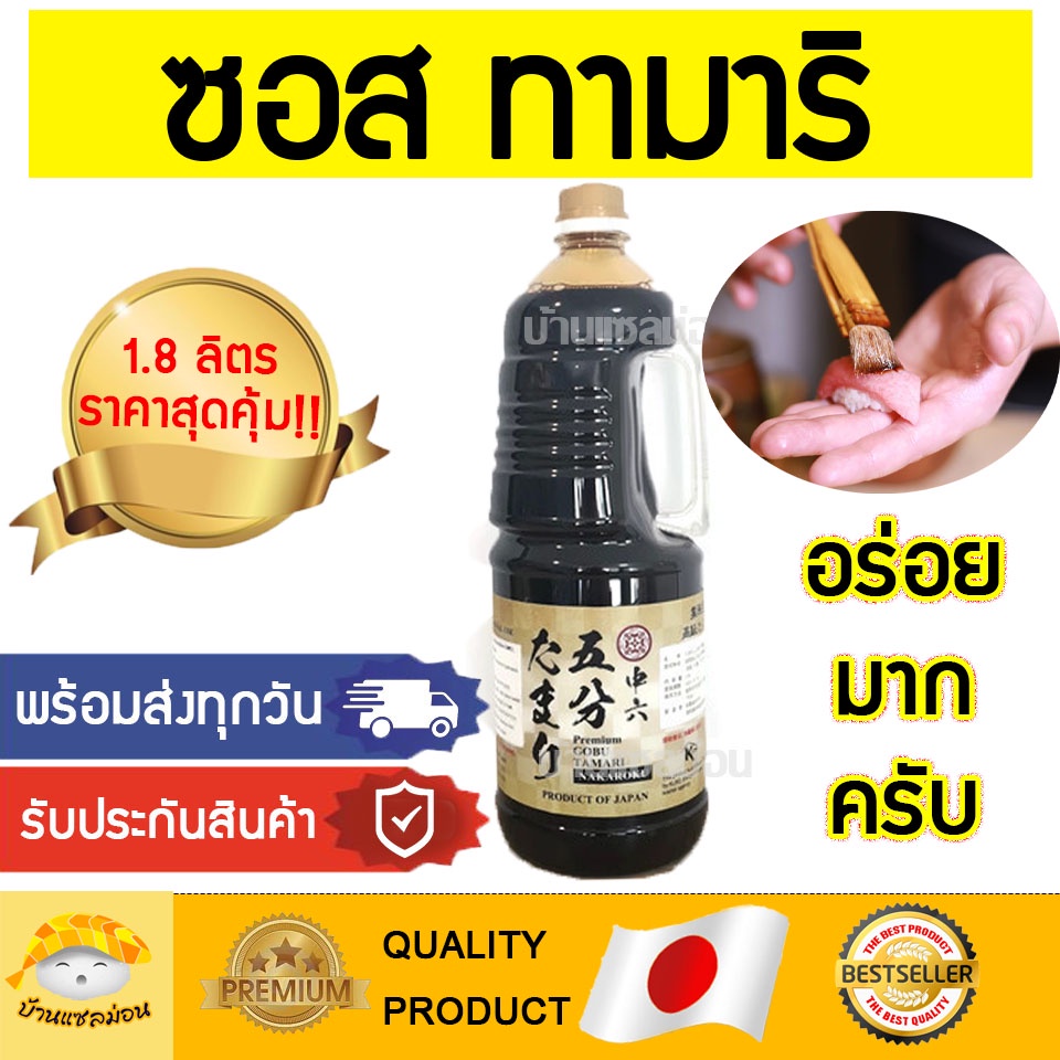 ทามาริ (นำเข้าจากญี่ปุ่น 1.8ลิตร) ซอสทามาริ tamarisoysauce กลูเตนฟรี tamariglutenfree โชยุคีโต โชยุออกานิค โชยุทามาริ