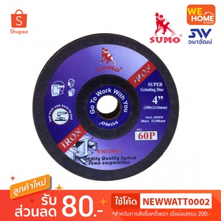 ใบเจียรเหล็ก SUMO 4"*2MM AWC60P สีแดง