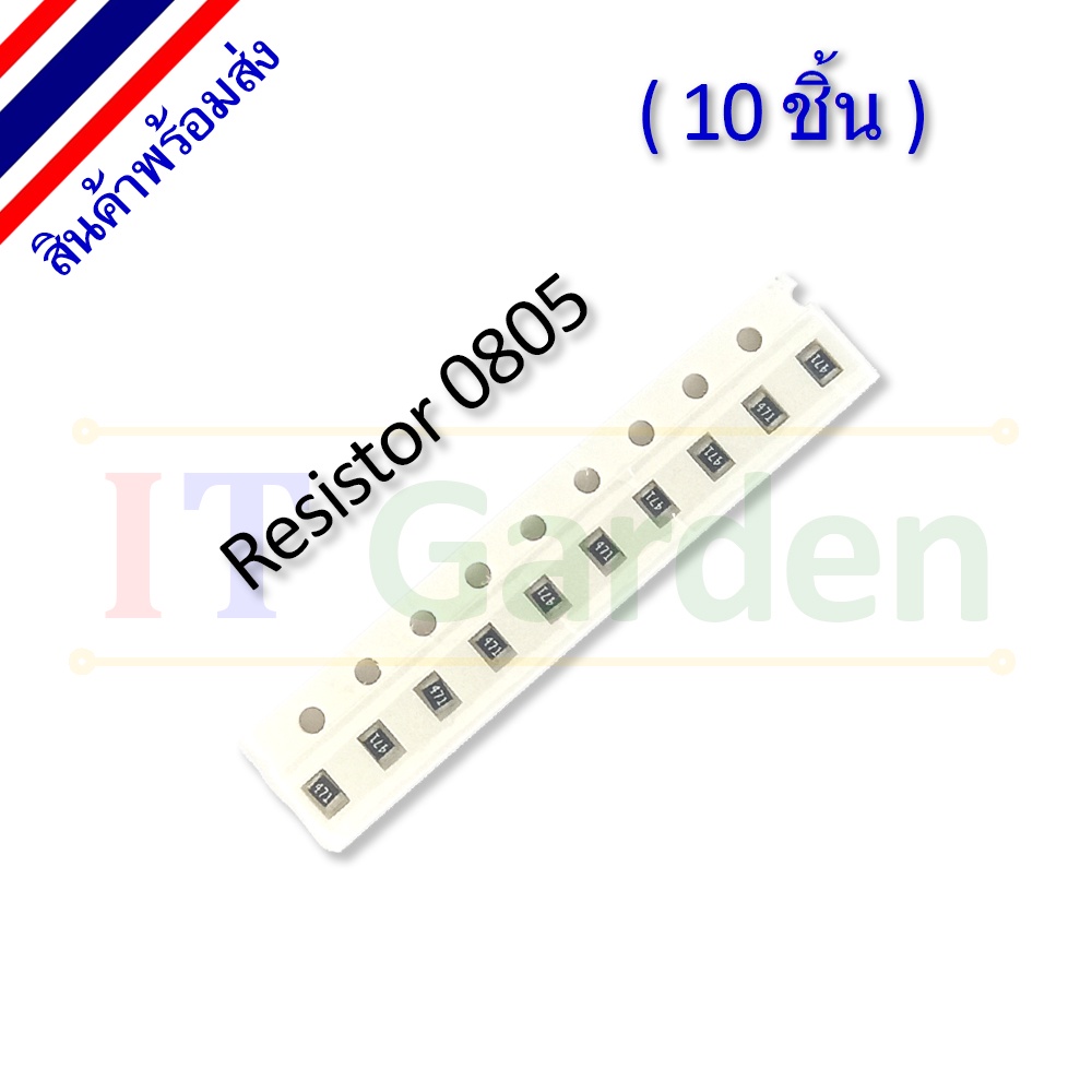 Resistor 0805 SMD 1/8W 10R - 47K (10 ชิ้น)