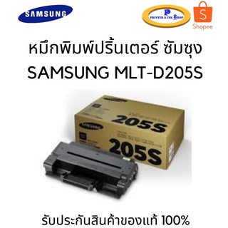 หมึกพิมพ์โทนเนอร์เลเซอร์แท้ Samsung Toner MLT-D205S รับประกันสินค้าของแท้ 100%