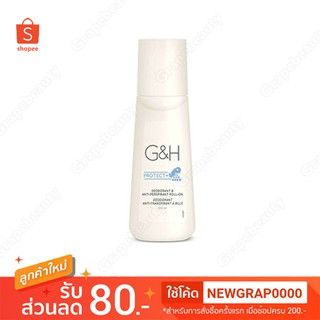 ลูกกลิ้งระงับเหงื่อและกลิ่นกาย จีแอนด์เอช โพรเท็คท์+ Amway G&amp;H Protect Plus