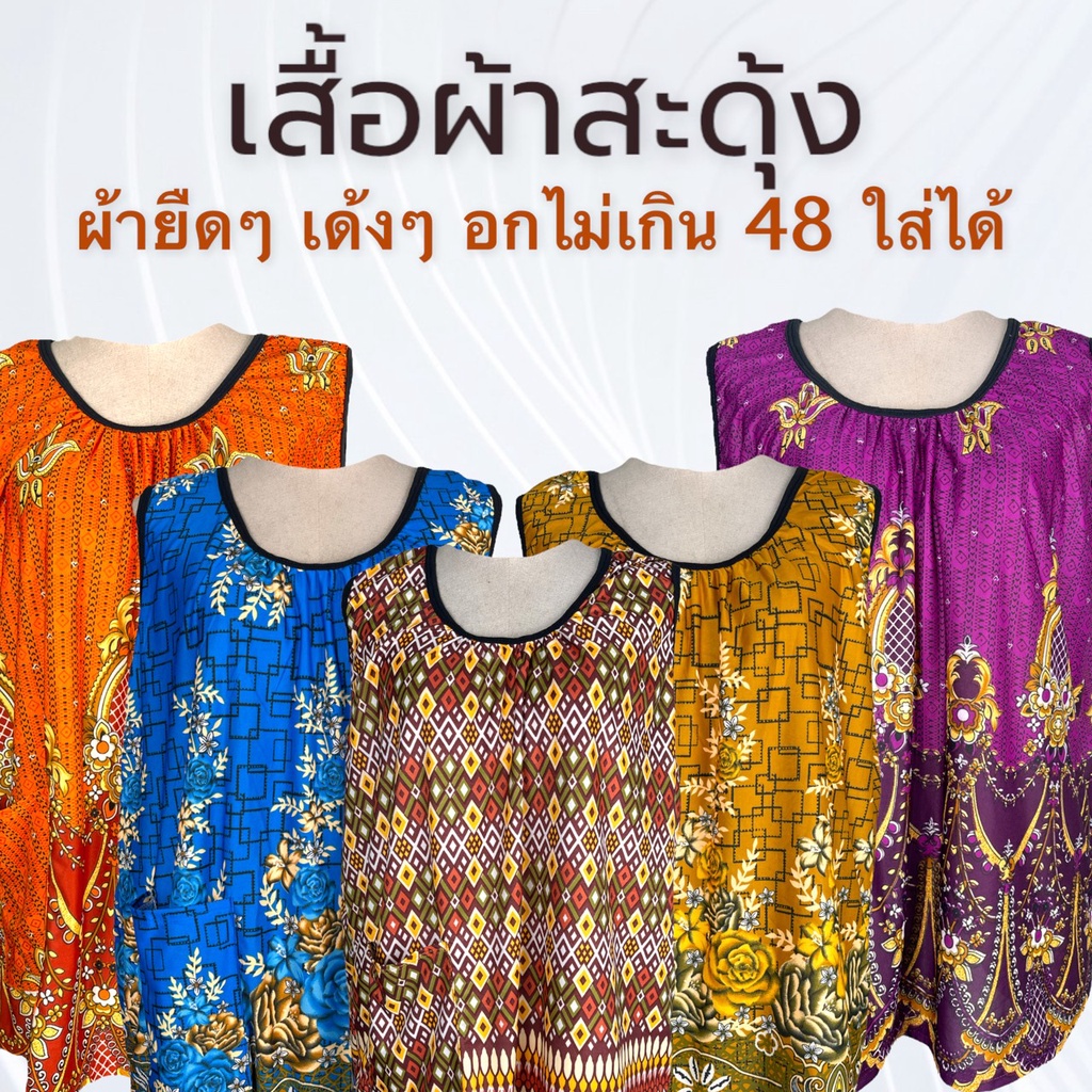 เสื้อกล้าม ผ้าสะดุ้ง ใส่สบาย ผ้าเด้ง ลื่น อกได้ถึง 48