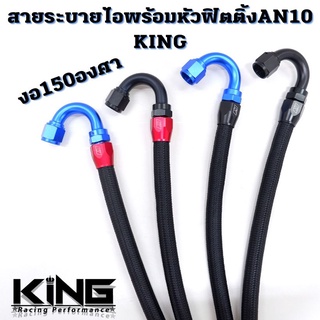 KING สายระบายไอ น้ำมันเครื่อง 1.9 ทุกปี ชุดสายระบายไอพร้อมหัวฟิตติ้ง