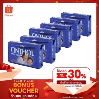 Cinthol สบู่ซินทอลสูตร สีฟ้า 100 กรัม 6 ก้อน