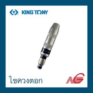 ไขควงตอก KINGTONY รุ่น 4112FR