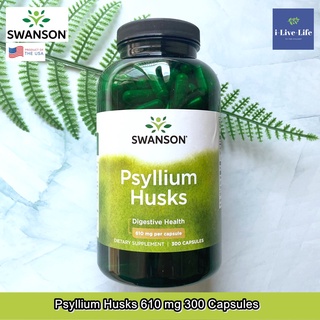 Swanson - Psyllium Husks 610 mg 300 Capsules ไซเลี่ยม ฮัสก์ ไฟเบอร์ สุขภาพ ทางเดินอาหาร ท้องผูก