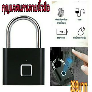 แม่กุญแจ กุญแจสแกนลายนิ้วมือ ปลดล็อคภายใน 1 วินาที Fingerprint Lock(สีดำ)