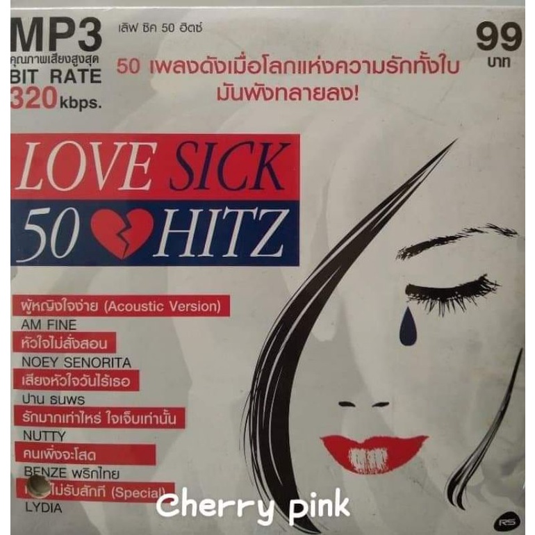 Mp3 RS Promotion Love sick 50 Hitz ซีลปิด