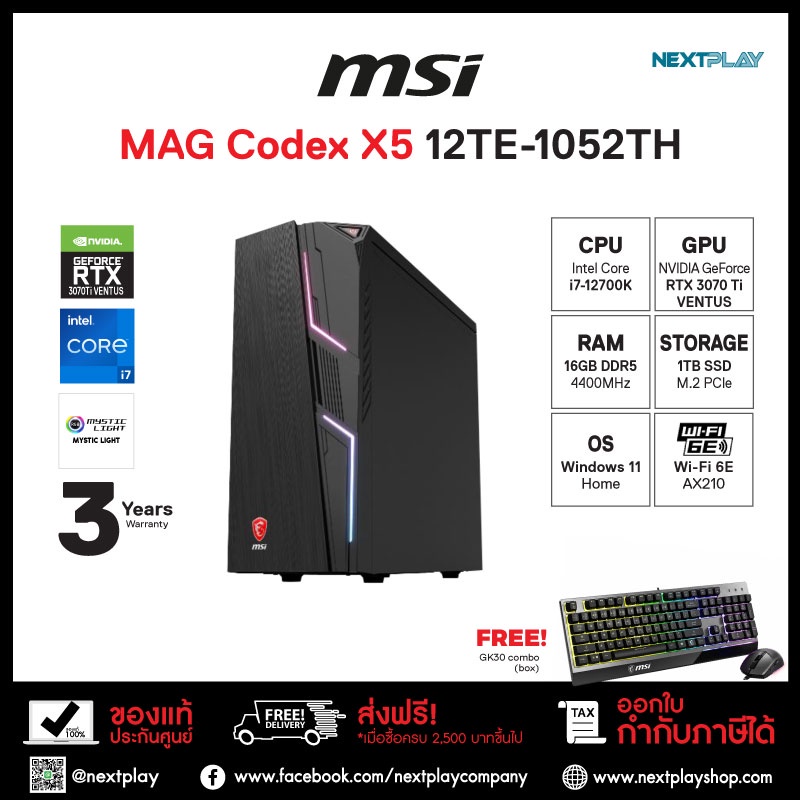 MSI DESKTOP PC(คอมพิวเตอร์ตั้งโต๊ะ)MEG CODEX X5[12TE-1052TH] /i7-12700K /Ram16GB /SSD1TB /RTX 3070Ti /Win11 /ประกัน 3ปี