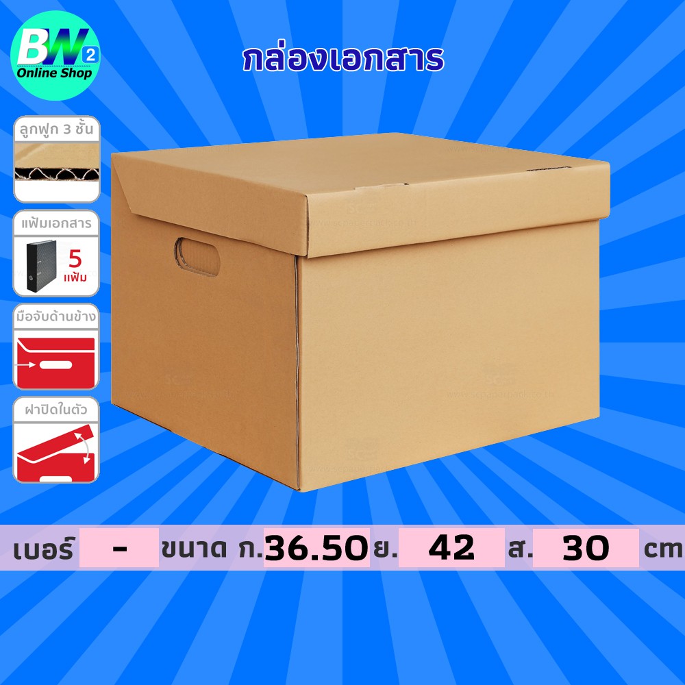 กล่องใส่เอกสาร ฝาในตัว 5 แฟ้ม 3 ชั้น 36.50x42.00x30.00cm  แฟ้มแขวน (แพ็ค 5 ใบ)