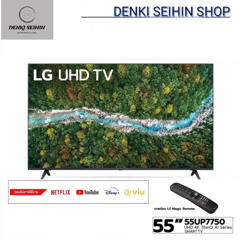 LG Smart TV 4K UHD TV 55 นิ้ว 55UP7750 | Real 4K | HDR10 Pro | Magic Remote รุ่น 55UP7750PTB