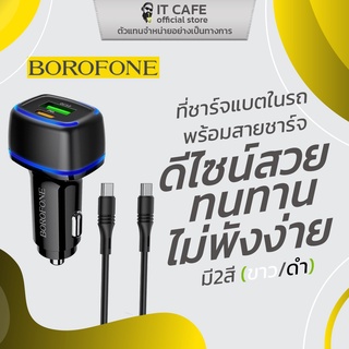 หัวชาร์จมือถือในรถพร้อมสายชาร์จ BOROFONE BZ14A (C/L) ดีไซน์สวย ทนทาน ไม่พังงาน มี 2 สี (ขาว/ดำ)