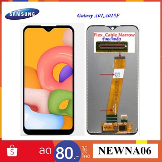 จอ LCD.Samsung Galaxy A01,A015F+ทัชสกรีน ซ๊อคเก็ตเล็ก(or)