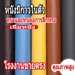 แผ่นเทปกาวหนัง เทปหนังโซฟา เทปกาวหนัง ซ่อมโซฟา เบาะ หนังเทียม PVC แบบมีกาวในตัว ซ่อมโซฟา เบาะรถ   หนัง