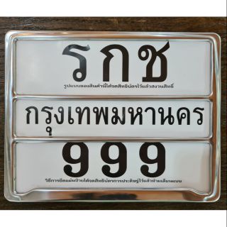 ป้ายทะเบียน(รกช)/เลส คาดกลาง