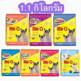 [1.1kg] Me-O อาหารเม็ดสำหรับแมวโต มีโอ ขนาด 1.2 กิโลกรัม