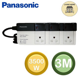 รางปลั๊กไฟ Panasonic WCHG28334 3M 3500วัตต์ 3สวิตซ์