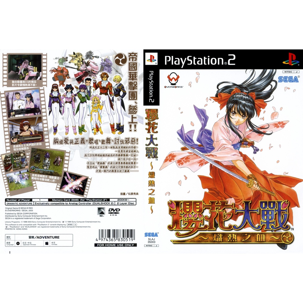 แผ่นเกมส์ PS2 Sakura Taisen - Atsuki Chishio ni   คุณภาพ ส่งไว (DVD9) (DVD)