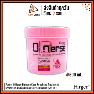 Farger O Nerse Damage Care Repairing Treatment ฟาร์เกอร์ โอ เนิร์ส ดาเมจ แคร์รีแพร์ริ่ง ทรีทเม้นท์ (500 ml.)