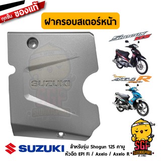 ฝาครอบสเตอร์หน้า COVER, ENGINE SPROCKET แท้ Suzuki Shogun 125