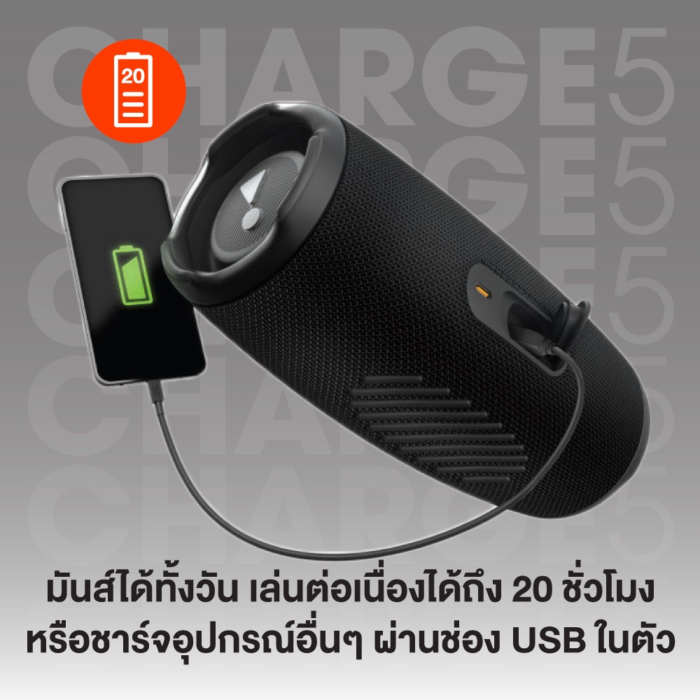 ลำโพงบลูทูธ JBL Charge 5 ประกันศูนย์ไทย 1 ปี + 3 เดือน
