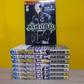 ดุหักดิบ (ขายแยกเล่ม)