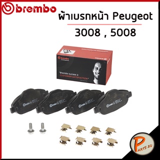 ผ้าเบรกหน้า Peugeot 308 ปี 2009 , 408 ปี 2011 3008 5008 ผ้าเบรก ผ้าเบรค เปอโยต์ เปอโย