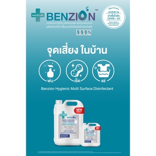 Benzion เบนไซออน ขจัดสิ่งสกปรก กลิ่นเหม็นของสัตว์เลี้ยง เชื้อโรคปนเปื้อน  เป็นfoodgrade สัมผัสและปนเปื้อนในอาหารไม่เป็นอ