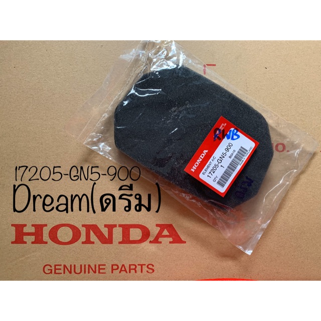 แท้ศูนย์ ไส้กรองอากาศ Dream (ดรีม) แท้ เบิกตรงจากศูนย์ HONDA (17205-GN5-900)