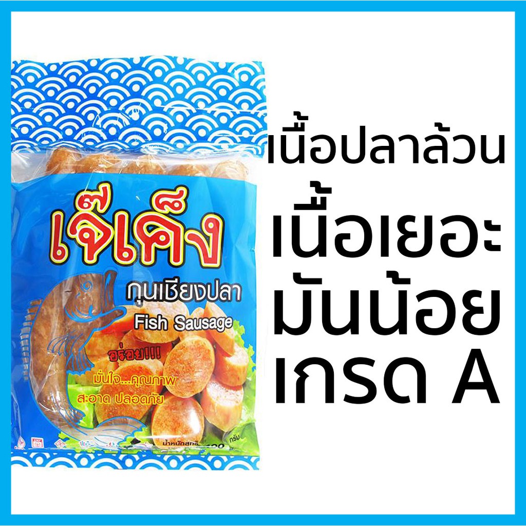 กุนเชียงพรีเมี่ยมปลา เจ๊เค็ง 450 กรัม