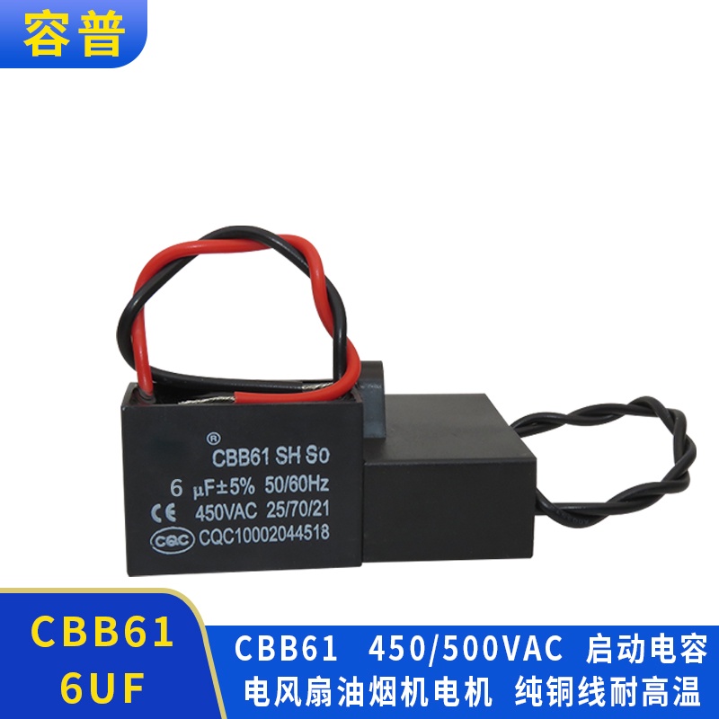 ตัวเก็บประจุพัดลม CBB61 450VAC6UF 6UF 500VAC AC/Starting Capacitor พัดลมวิ่ง Capacitor