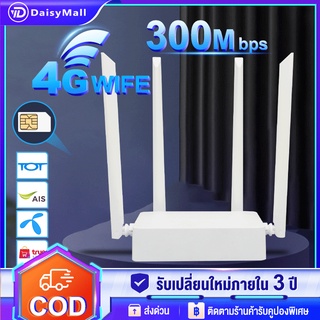 เราเตอร์ใส่ซิม เราเตอร์ ไวไฟใส่ซิม wifi 4G Router 2.4GHZ ใช้งานง่าย รองรับทุกค่าย เชื่อมต่อกล้องวงจรปิด