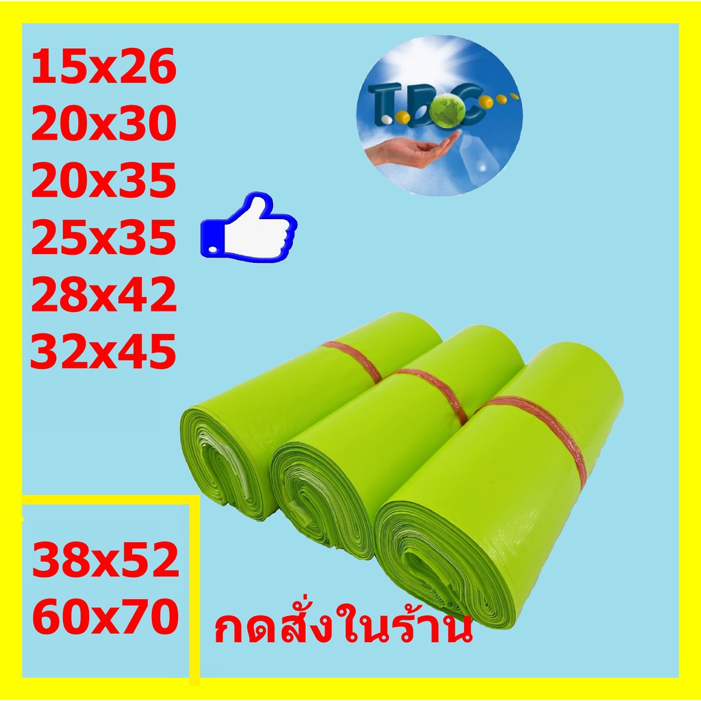 ถุงไปรษณีย์ สีเขียว ซองไปรษณีย์ ซองพัสดุ ถุงพัสดุ แพคละ100ใบ ถุุงไปรษณีย์พลาสติกกันน้ำ