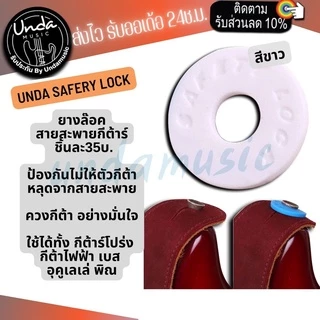 (พร้อมส่ง) Strap Lock ยางล๊อคสายสะพายกีต้า สำหรับกีตาร์โปร่ง กีตาร์ไฟฟ้า เบส ตัวล็อคสายสะพายกีตาร์กันลื่น (1ชิ้น/แพ็ค)