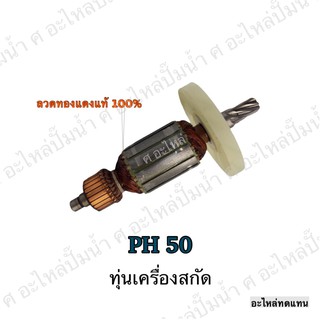 ทุ่น HITACHI เครื่องสกัด PH 50 และรุ่นอื่นๆ**อะไหล่ทดแทน