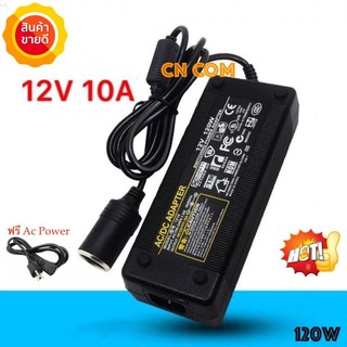 Adapter แปลงไฟบ้าน 220V เป็นไฟรถยนย์ 12V DC 220V to 12V 10A Home Power Adapter Car Adapter AC Plug 120W( Black)