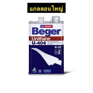 ยูนีเทน เบเยอร์ ภายนอก U404 (ยูรีเทน) 🔥แกลลอนใหญ่🔥 Beger Unithane U-404 ❌SALE❌Sale❌SALE❌