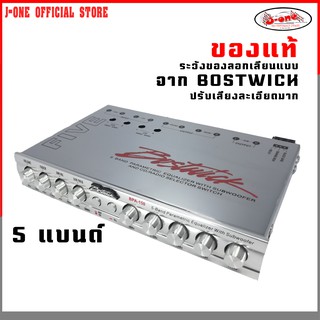 J-One ปรี BOSTWICK เครื่องเสียงรถยนต์ ปรีรถยนต์ 5 BAND ตัวขยายเสียง รุ่น PRE-BPA 150 ( จำนวน 1 ตัว )