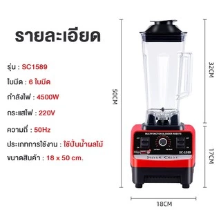 เครื่องปั่นSilver Crest กำลัง4500W ความจุ2ลิตร ปั่นผลไม้ สมูทตี้ น้ำแข็งได้ดี ปั่นละเอียด ทำความสะอาดง่าย แข็งแรงทนทาน