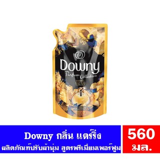 ผลิตภัณฑ์ปรับผ้านุ่ม Downy(ดาวน์นี่) แดร์ริ่ง พรีเมี่ยม พาร์ฟูม สูตรเข้มข้นพิเศษ ชนิดเติมขนาด 560 มล. ของแท้ 100%