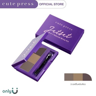 CUTE PRESS JET SET 3 IN 1 NATURAL BROW KIT