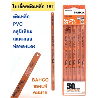 ใบเลื่อยตัดเหล็ก PVC สแตนเลส 18T / 12นิ้ว BAHCO ของแท้ คมมาก