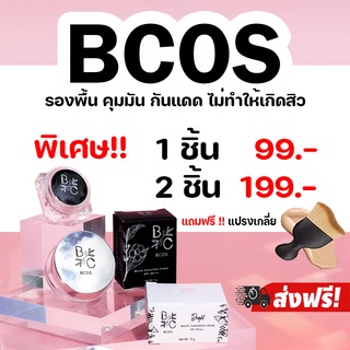 แป้ง BCOS,CC PUDDING cream CCเนื้อพุดดิ้ง ไพรเมอร์และรองพื้น กันแดดบางเบา