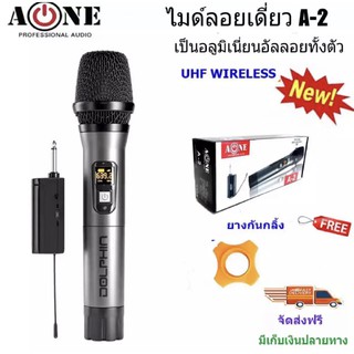 NEW A-one ไมค์โครโฟน ไมค์โครโฟนไร้สาย ไมค์ลอยเดี่ยว รุ่น A2 UHF แท้ Wireless Microphone