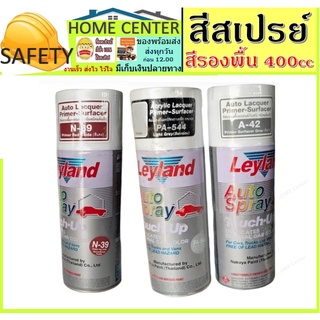 สีสเปรย์ เลย์แลนด์ สีรองพื้น 400cc. Acrylic Lacquer Spray สีสเปรย์รองพื้น Leyland