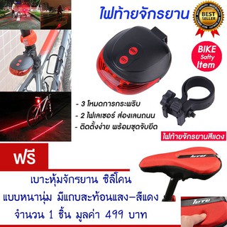 ไฟท้ายจักรยาน ไฟติดจักรยาน ไฟจักรยาน ไฟกระพริบ (สีแดง)แถม เบาะหุ้มจักรยาน